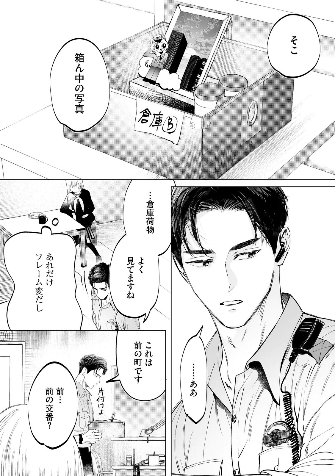 Chuuzai-san to Watashi - Chapter 3 - Page 20
