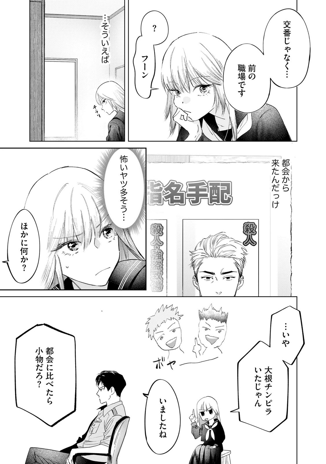 Chuuzai-san to Watashi - Chapter 3 - Page 21