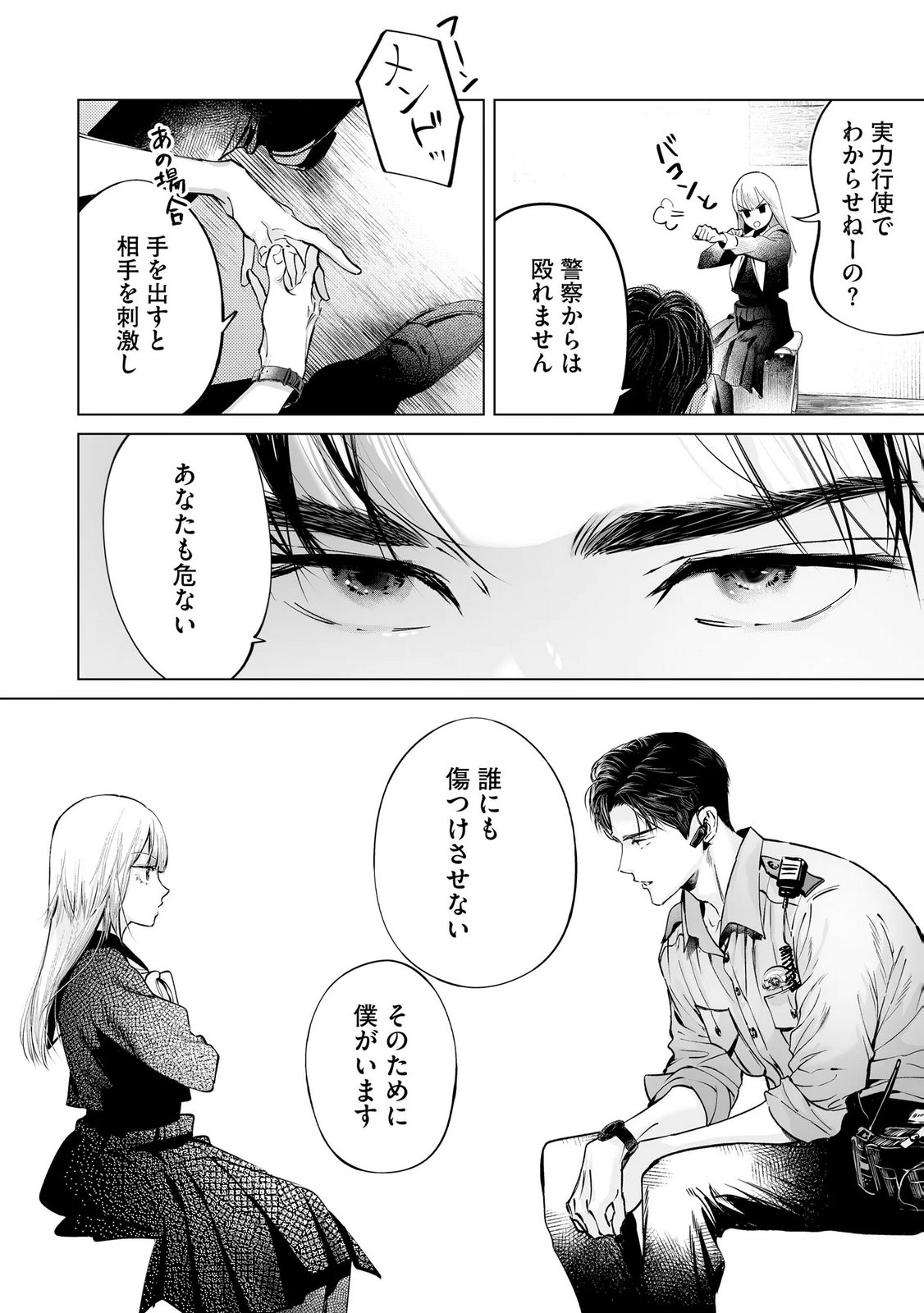 Chuuzai-san to Watashi - Chapter 3 - Page 22