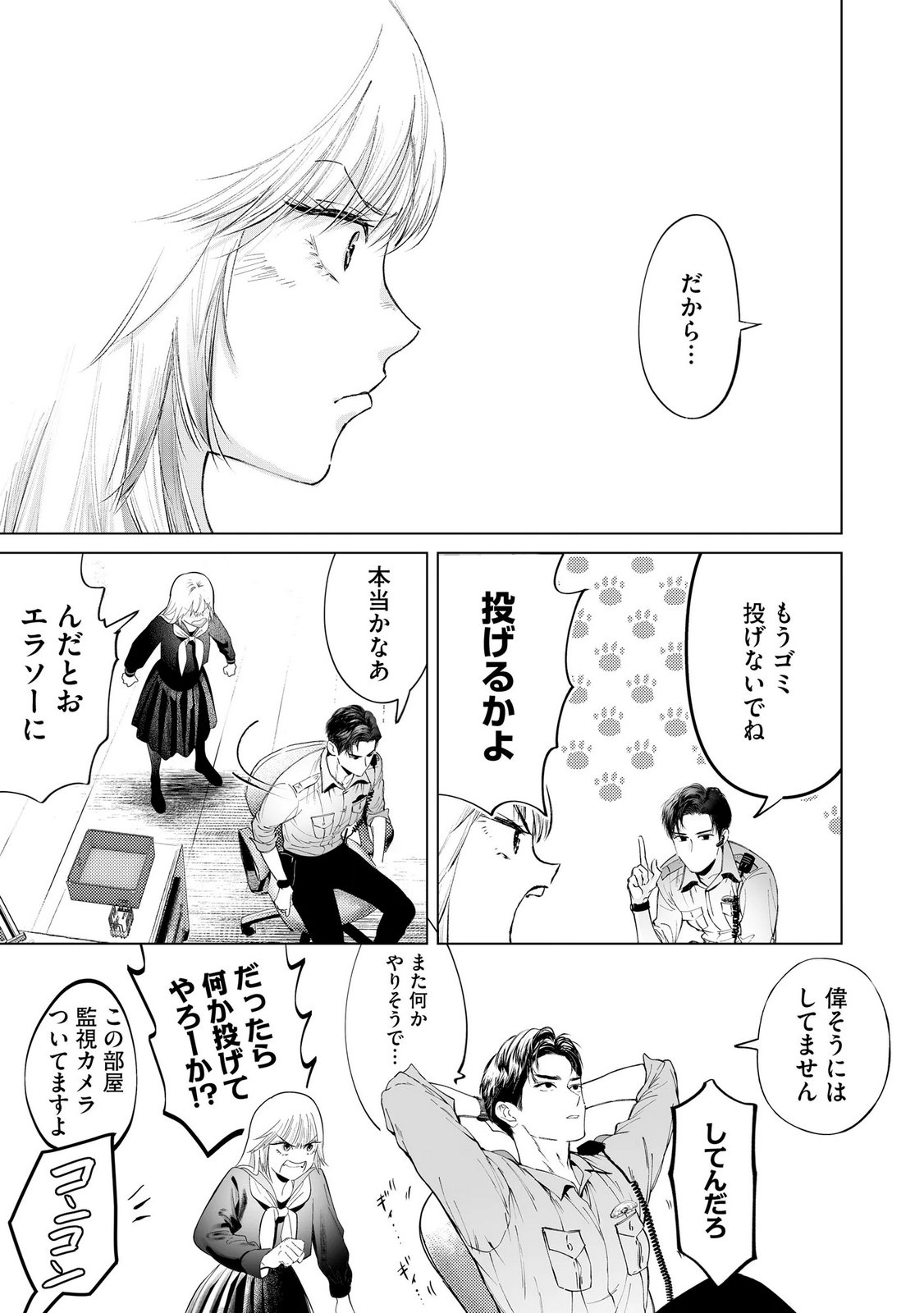 Chuuzai-san to Watashi - Chapter 3 - Page 23