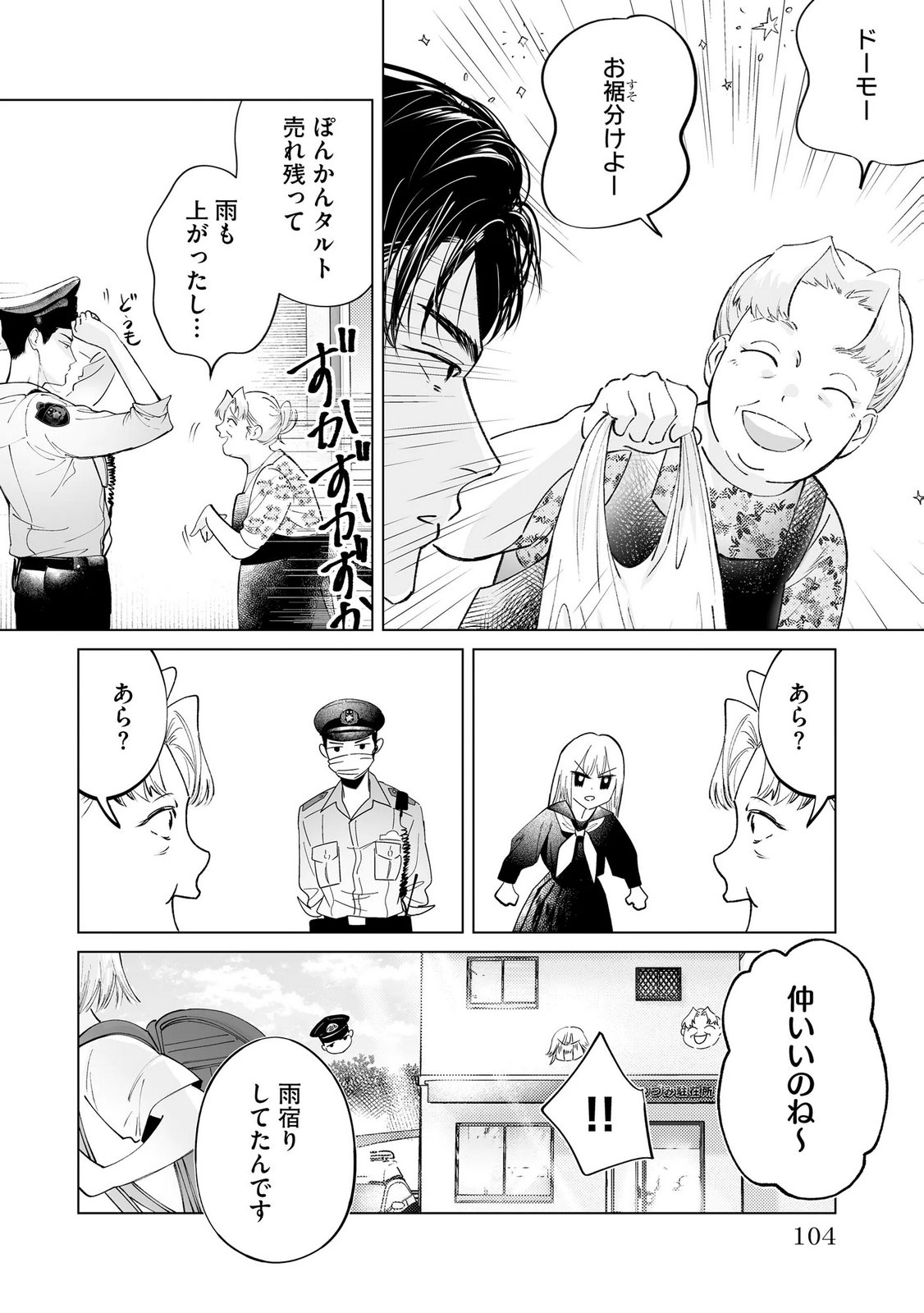 Chuuzai-san to Watashi - Chapter 3 - Page 24