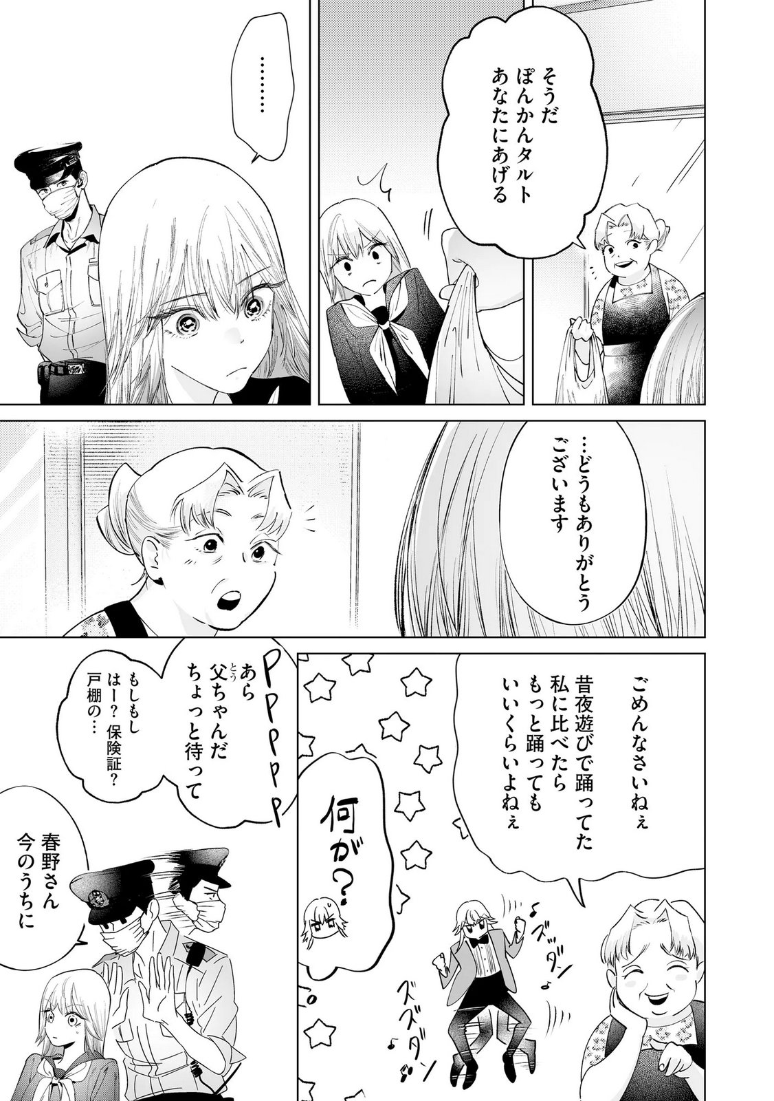 Chuuzai-san to Watashi - Chapter 3 - Page 25