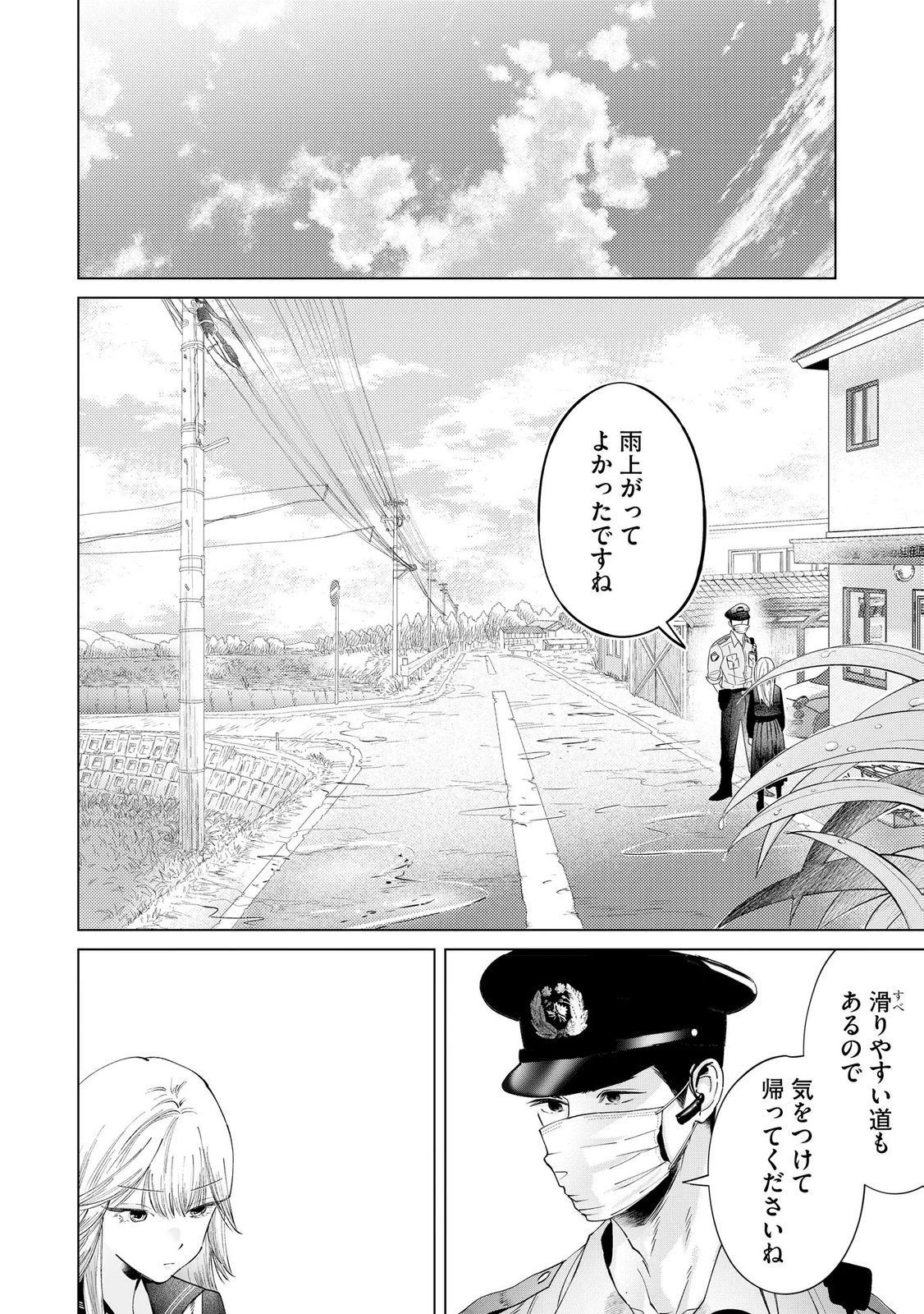 Chuuzai-san to Watashi - Chapter 3 - Page 26