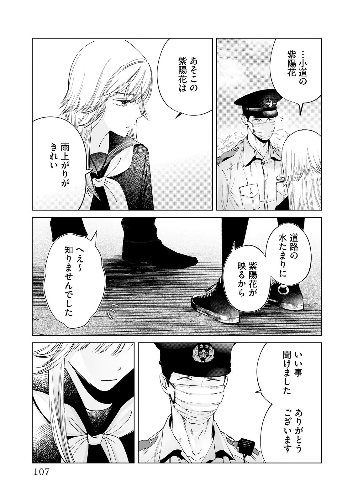 Chuuzai-san to Watashi - Chapter 3 - Page 27