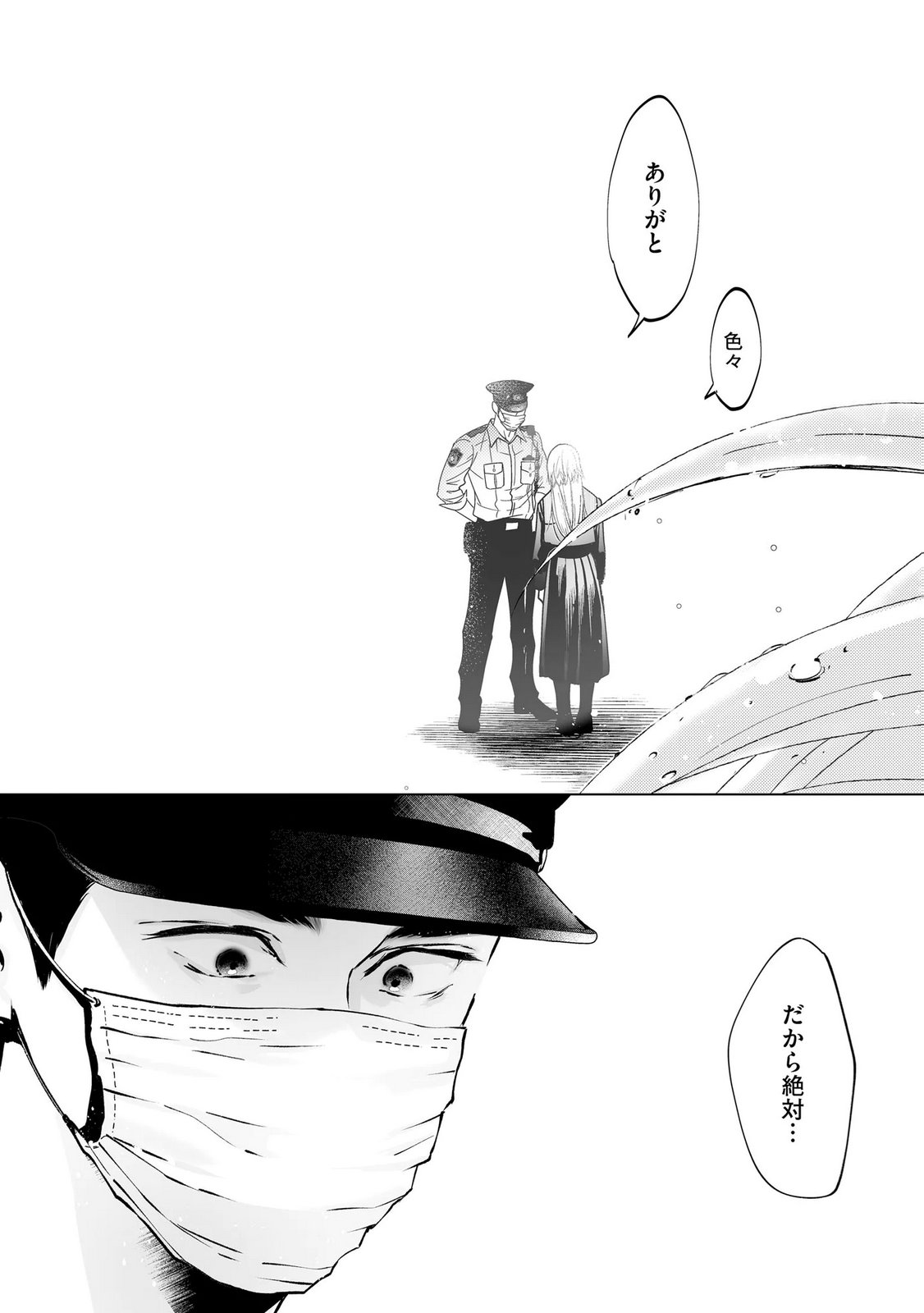 Chuuzai-san to Watashi - Chapter 3 - Page 28