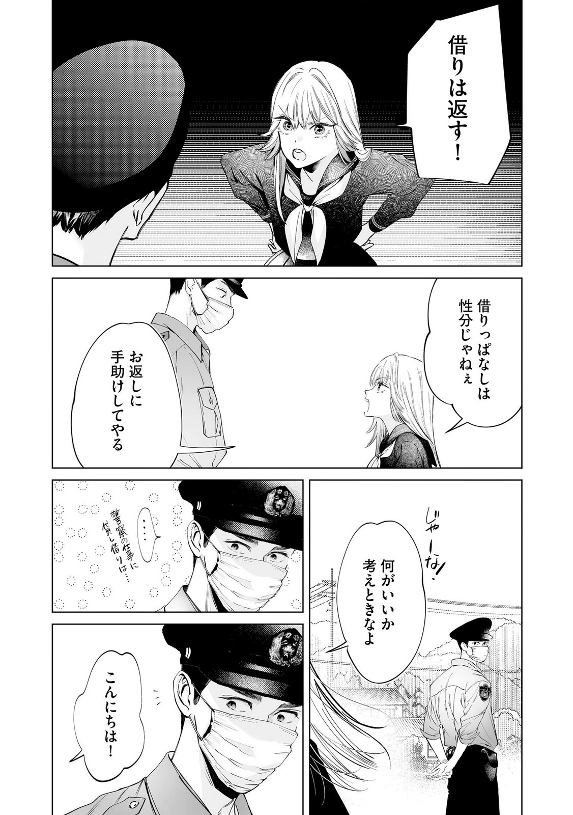 Chuuzai-san to Watashi - Chapter 3 - Page 29