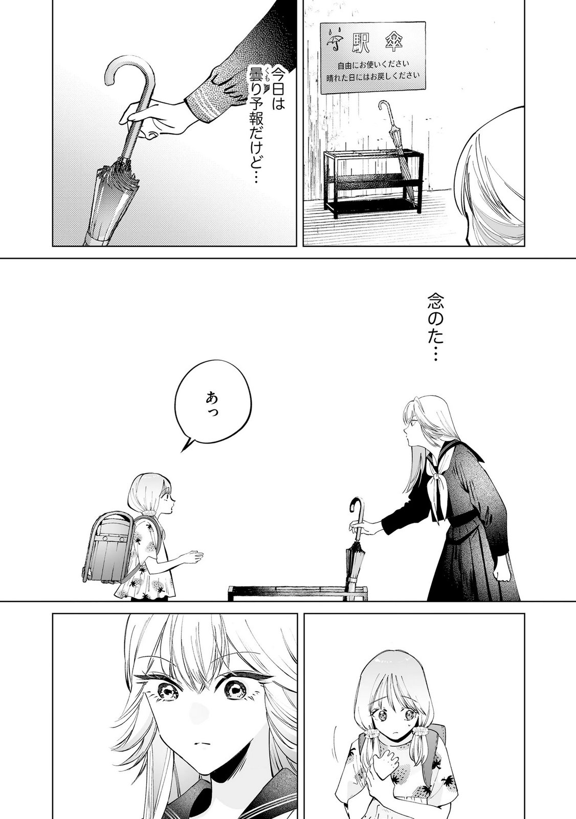 Chuuzai-san to Watashi - Chapter 3 - Page 3