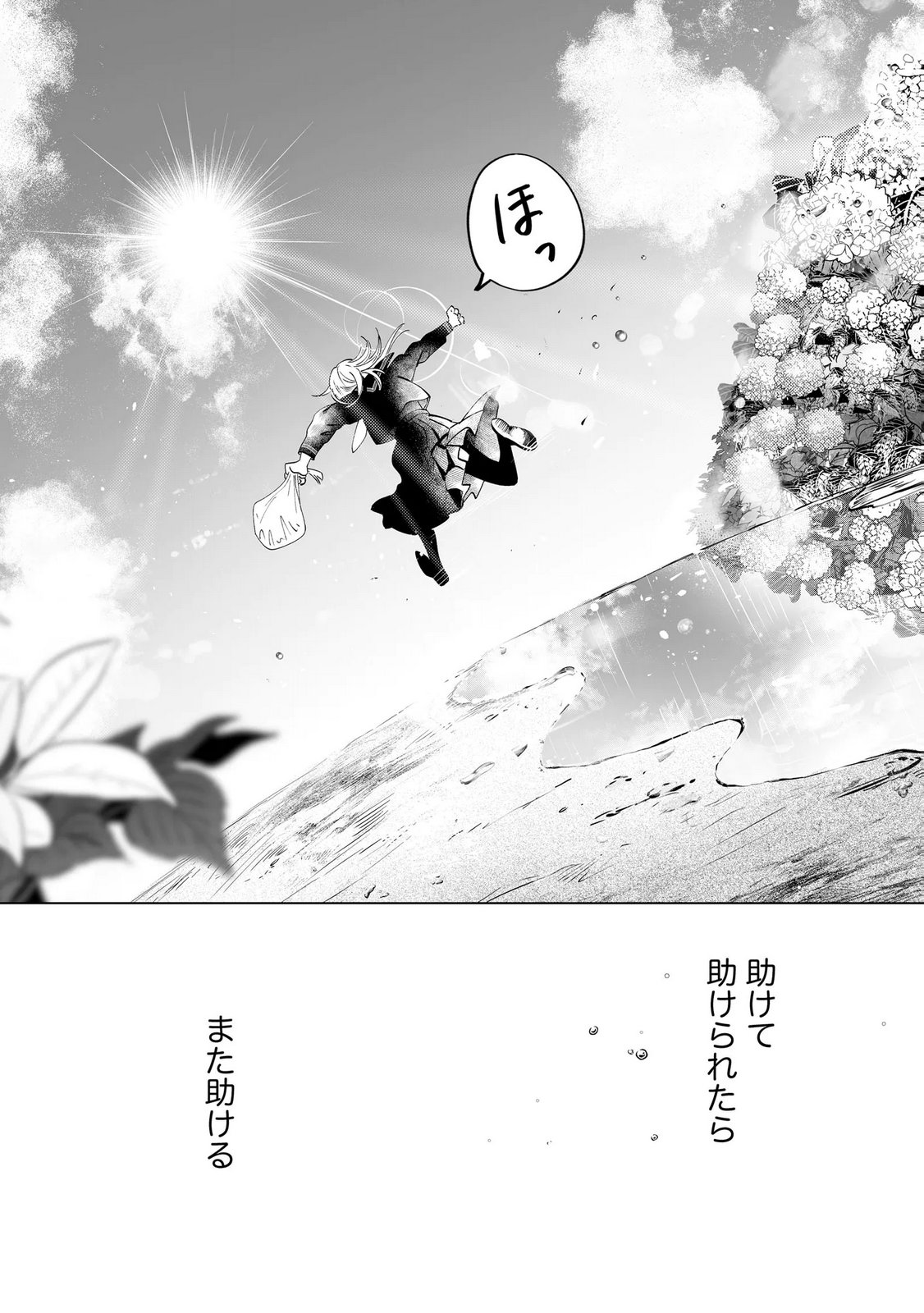 Chuuzai-san to Watashi - Chapter 3 - Page 31