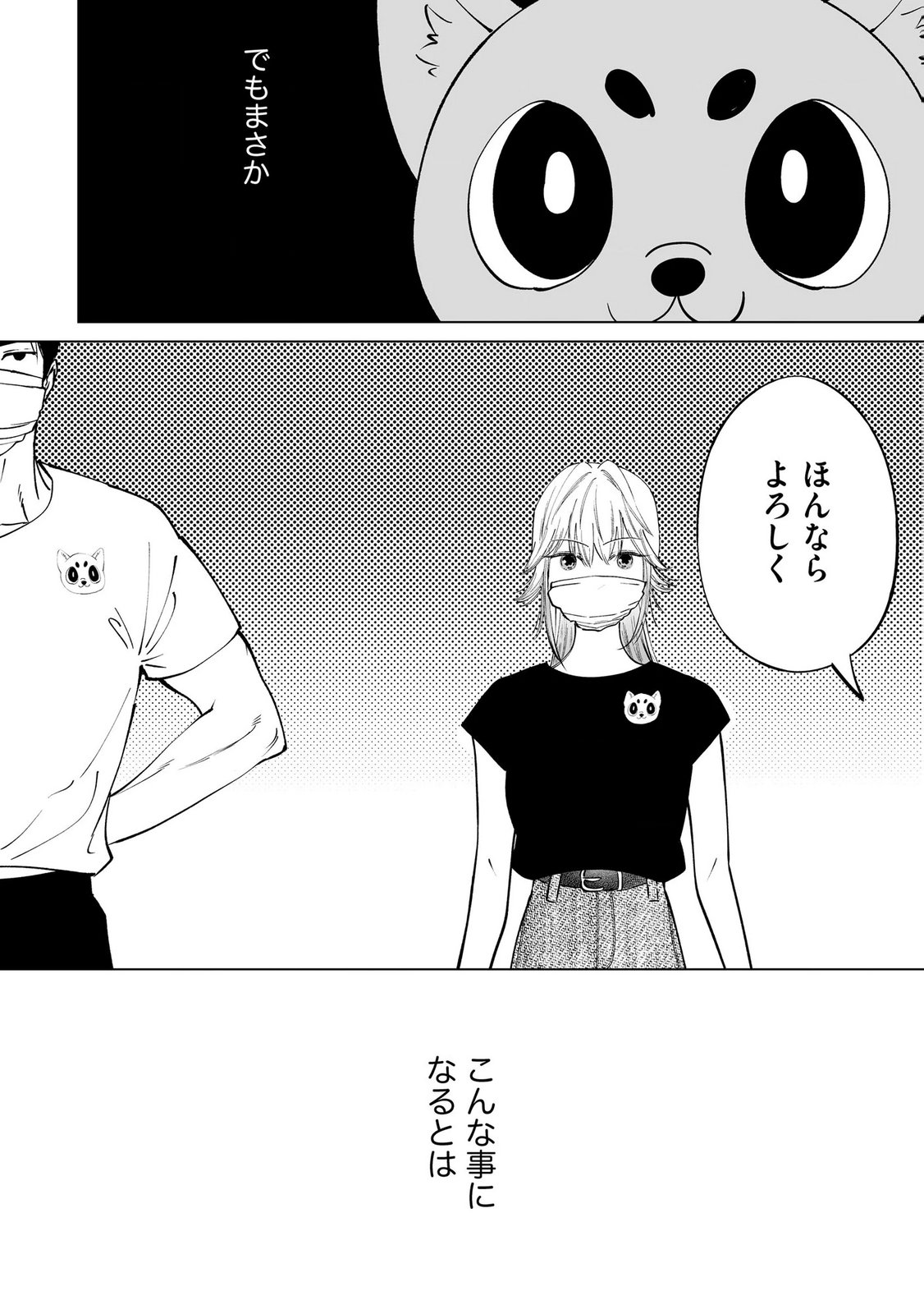 Chuuzai-san to Watashi - Chapter 3 - Page 32