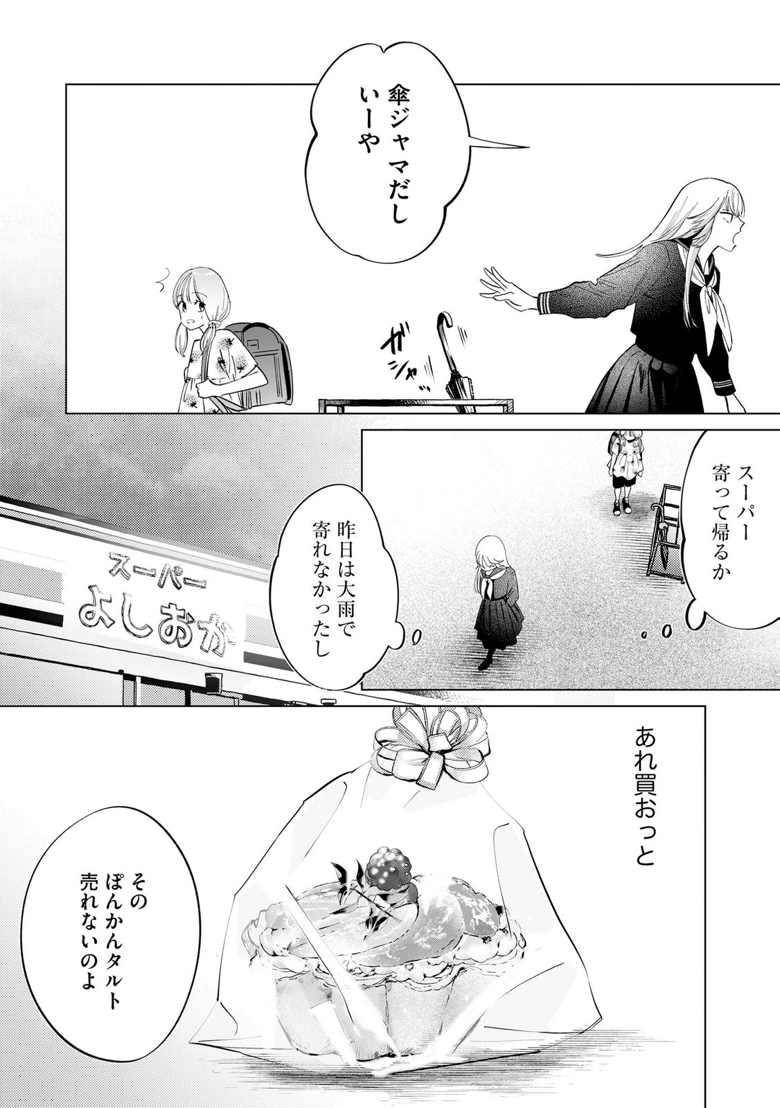 Chuuzai-san to Watashi - Chapter 3 - Page 4