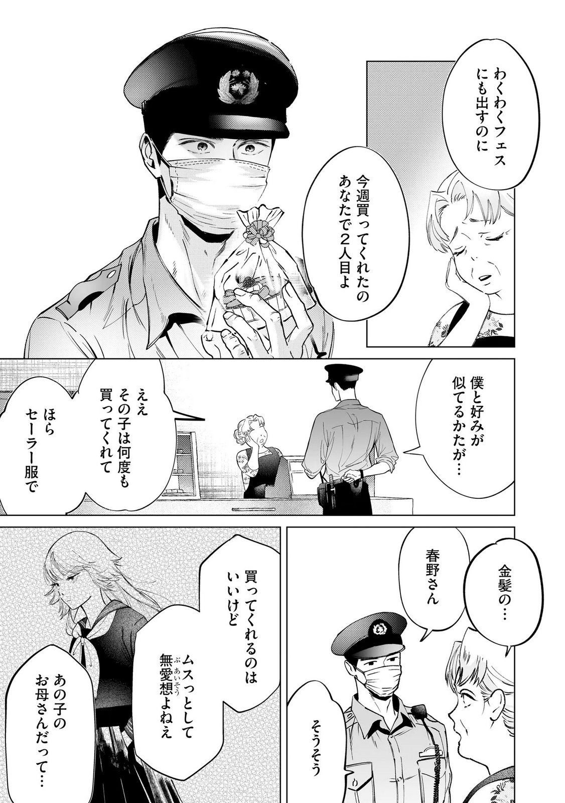 Chuuzai-san to Watashi - Chapter 3 - Page 5