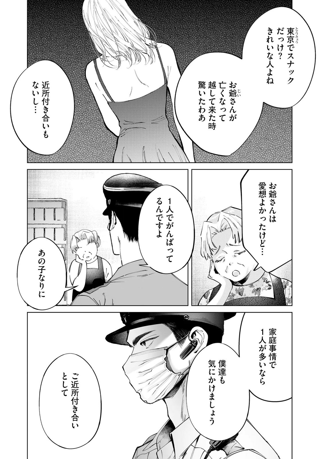 Chuuzai-san to Watashi - Chapter 3 - Page 6