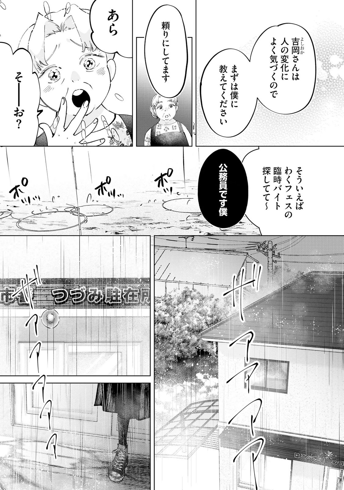 Chuuzai-san to Watashi - Chapter 3 - Page 7
