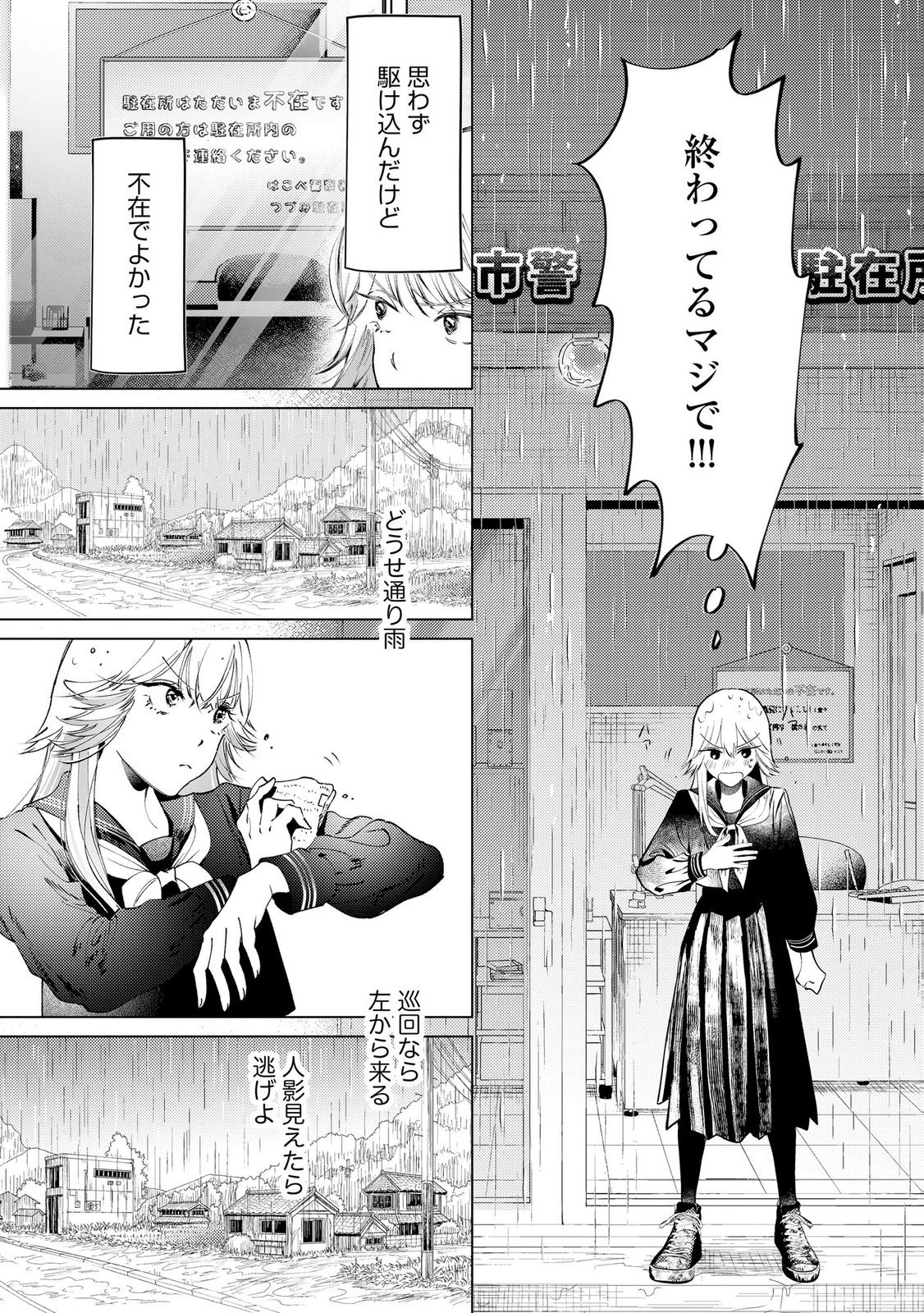 Chuuzai-san to Watashi - Chapter 3 - Page 8