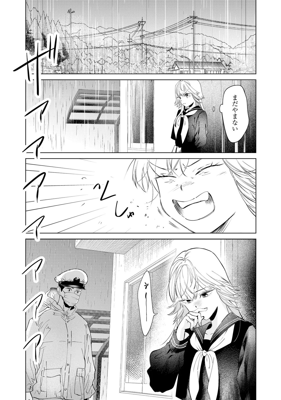 Chuuzai-san to Watashi - Chapter 3 - Page 9