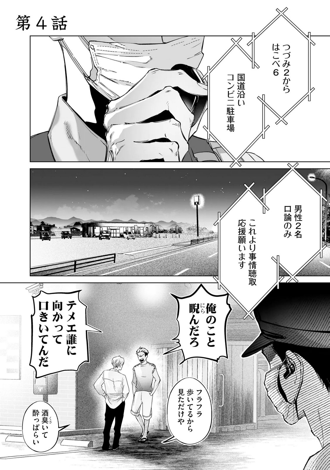 Chuuzai-san to Watashi - Chapter 4 - Page 1