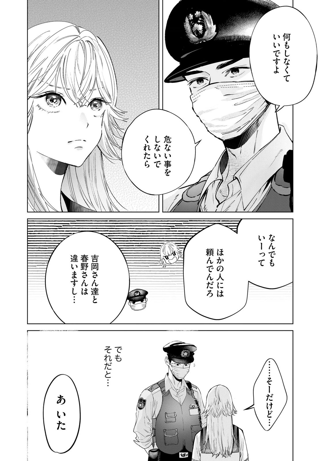 Chuuzai-san to Watashi - Chapter 4 - Page 10