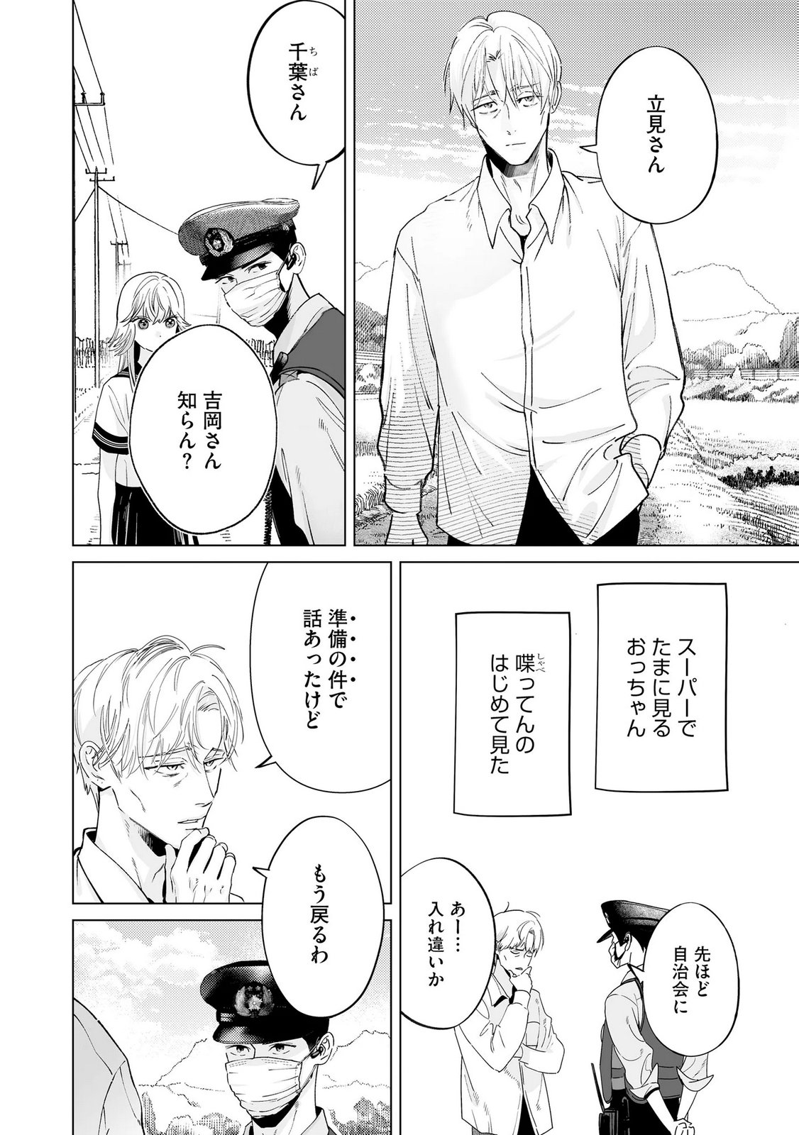 Chuuzai-san to Watashi - Chapter 4 - Page 11