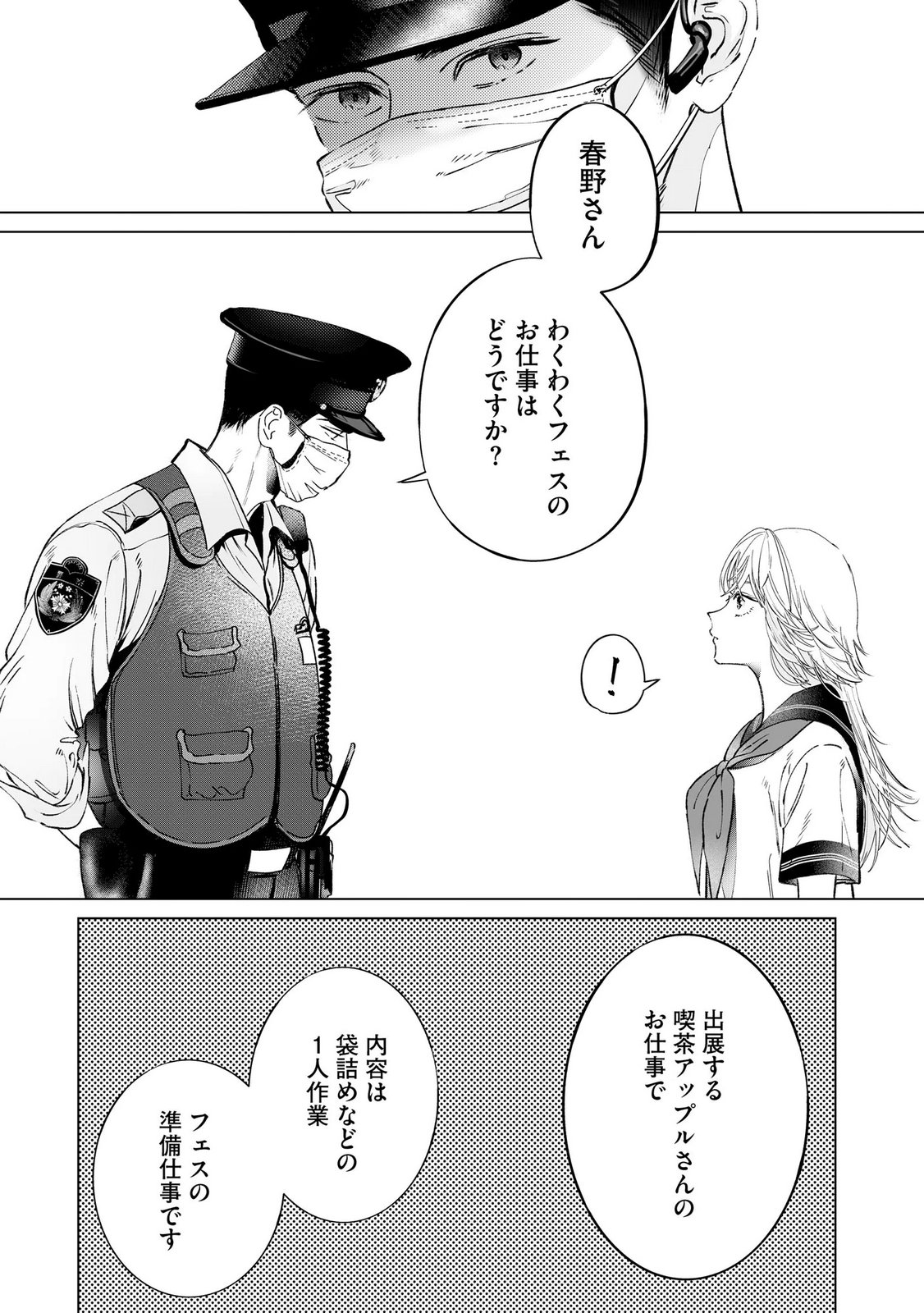 Chuuzai-san to Watashi - Chapter 4 - Page 12