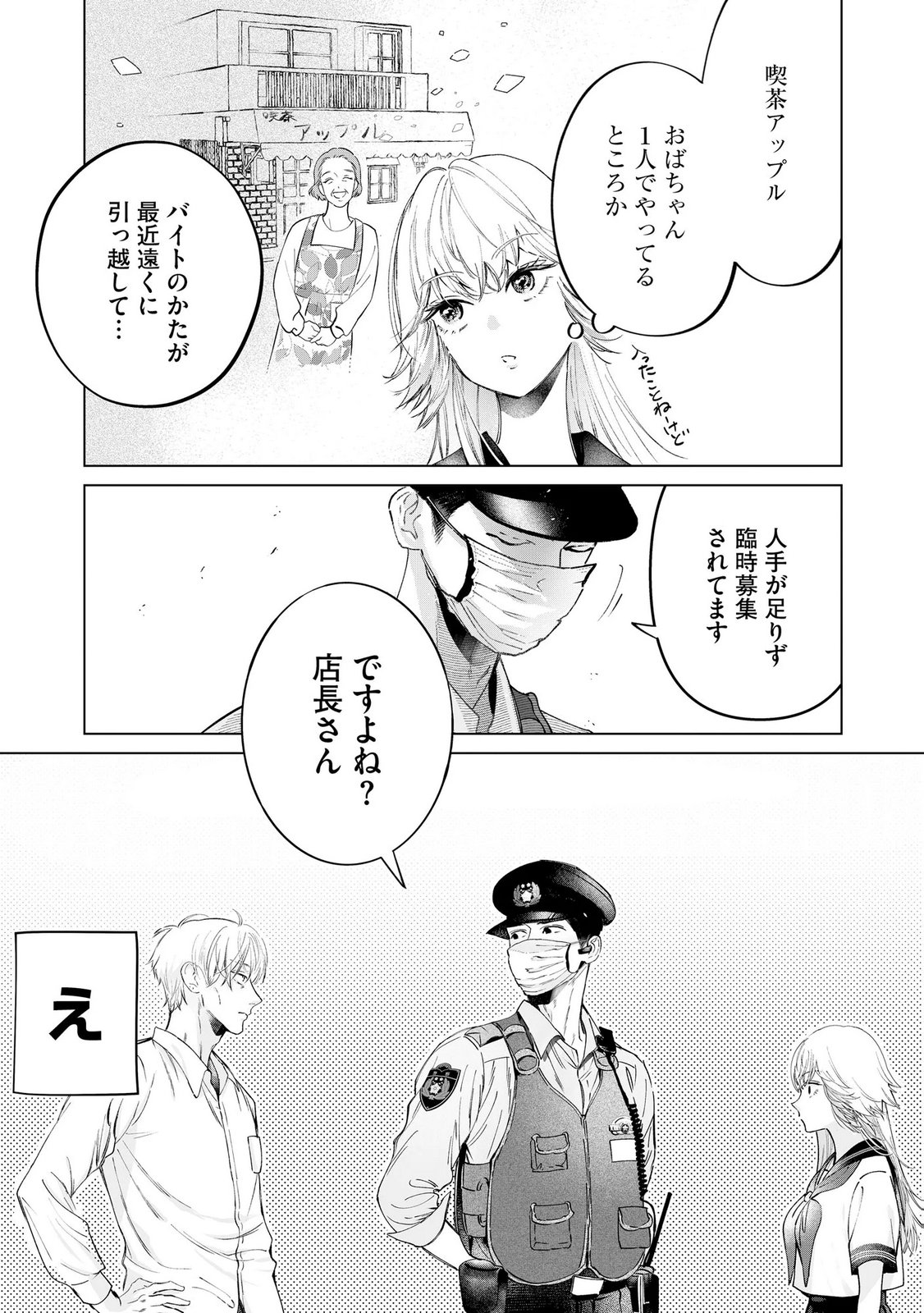 Chuuzai-san to Watashi - Chapter 4 - Page 13