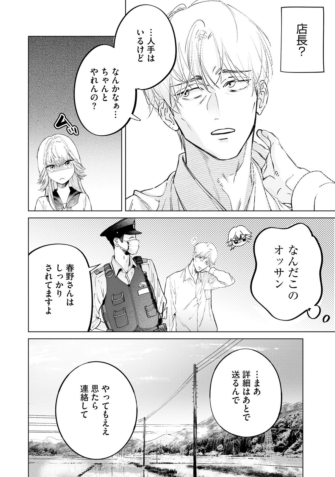 Chuuzai-san to Watashi - Chapter 4 - Page 14