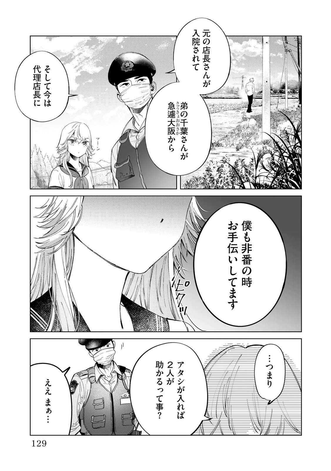Chuuzai-san to Watashi - Chapter 4 - Page 15