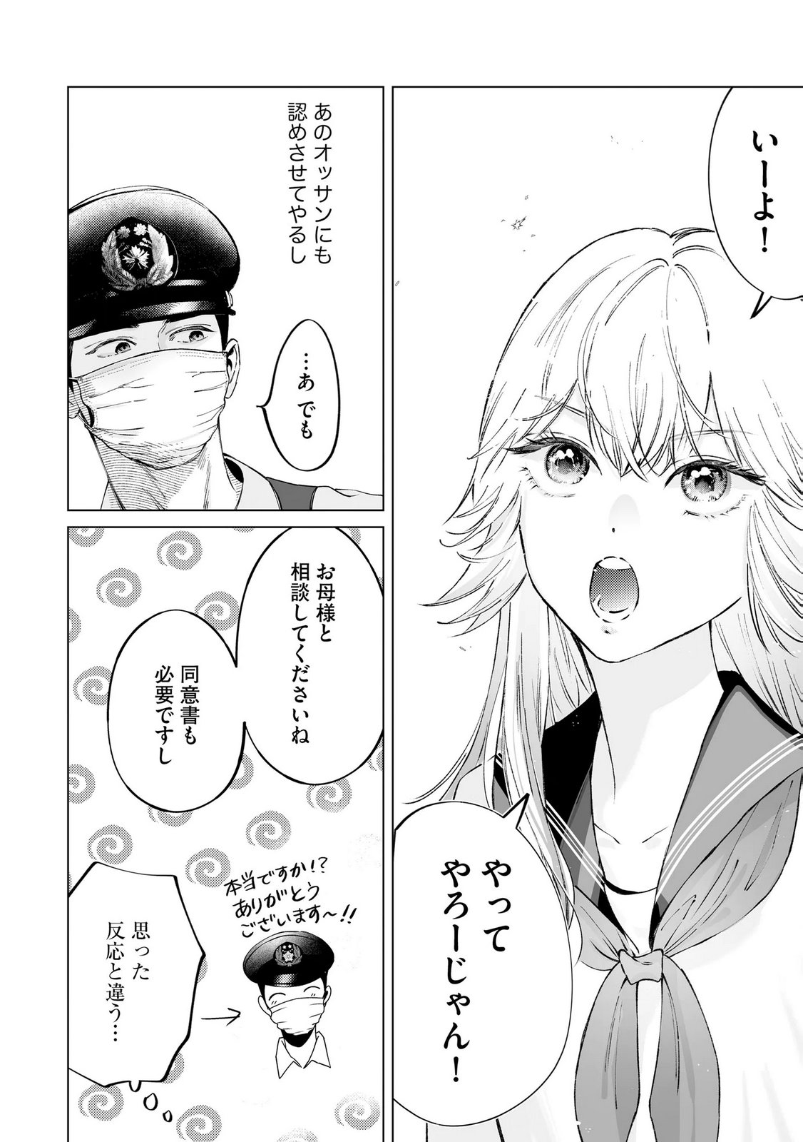 Chuuzai-san to Watashi - Chapter 4 - Page 16