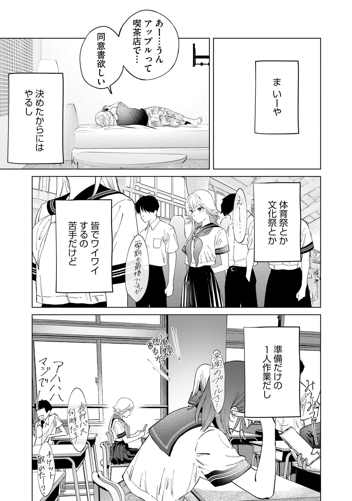 Chuuzai-san to Watashi - Chapter 4 - Page 17