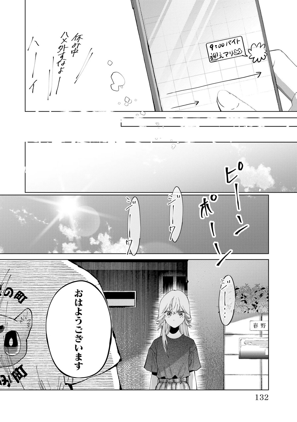Chuuzai-san to Watashi - Chapter 4 - Page 18