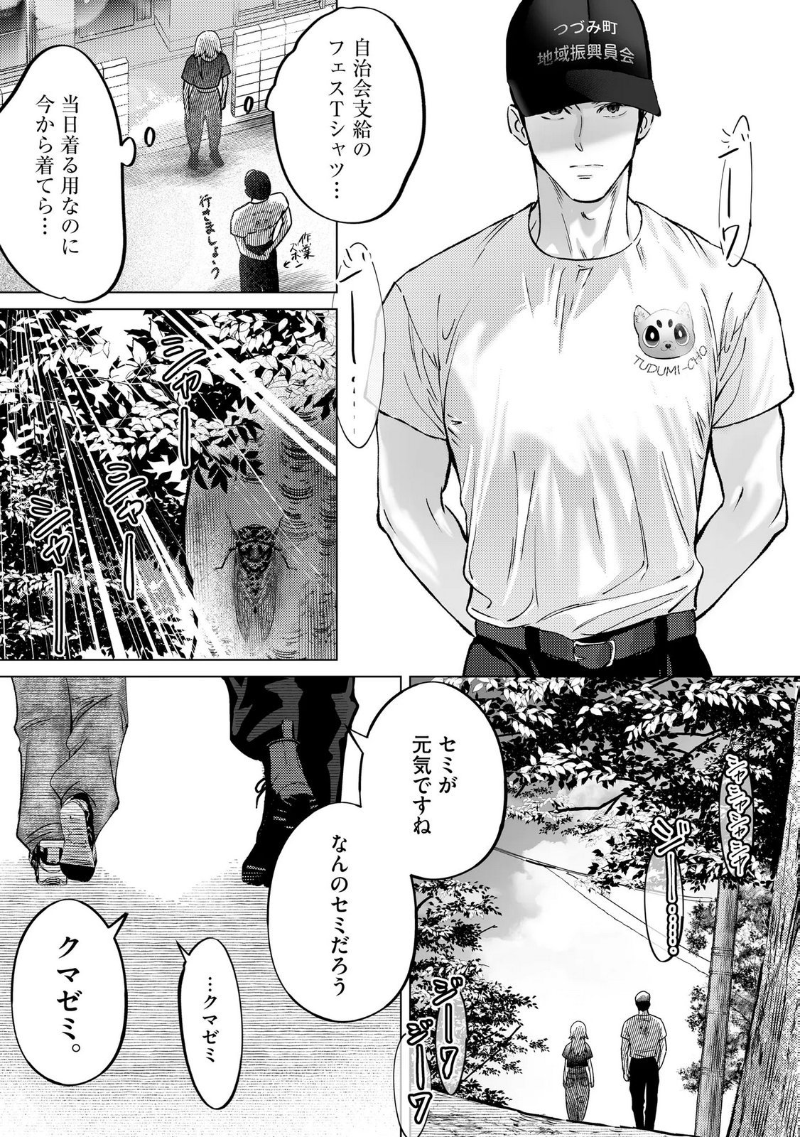 Chuuzai-san to Watashi - Chapter 4 - Page 19