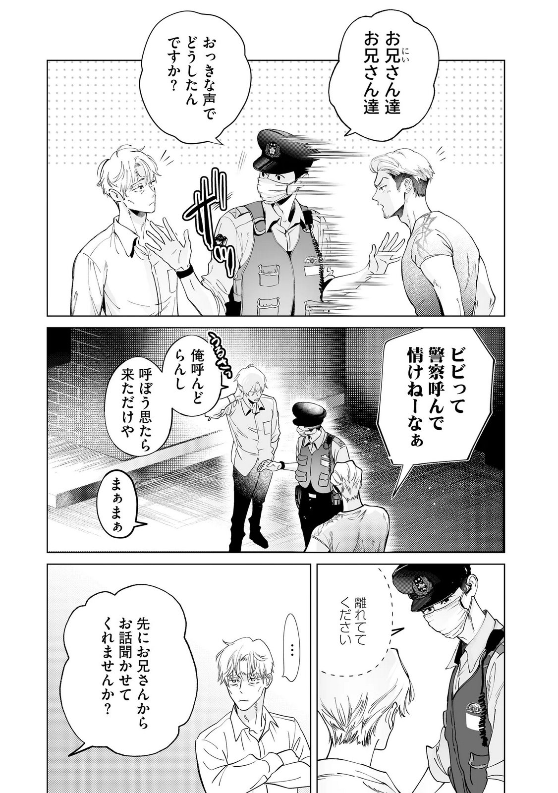 Chuuzai-san to Watashi - Chapter 4 - Page 2