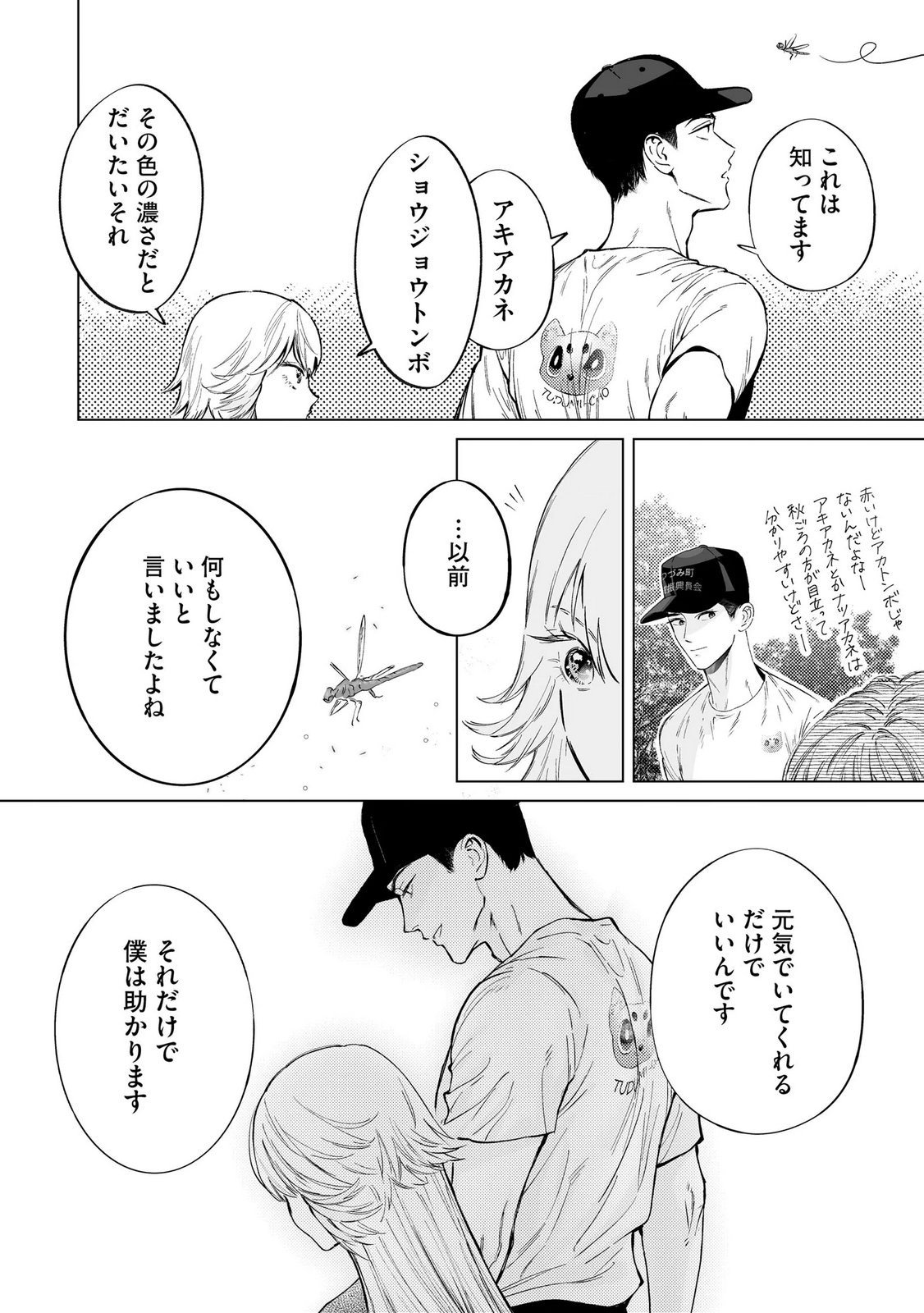 Chuuzai-san to Watashi - Chapter 4 - Page 20