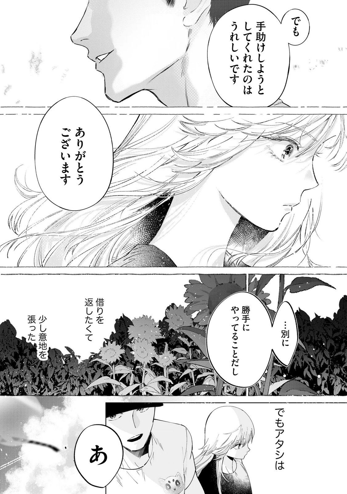 Chuuzai-san to Watashi - Chapter 4 - Page 21