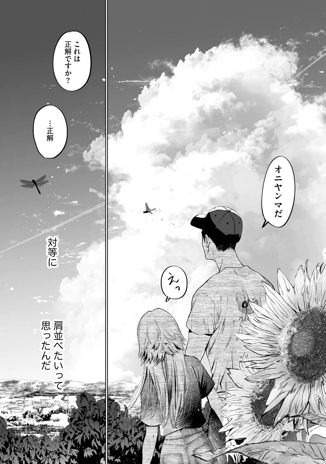 Chuuzai-san to Watashi - Chapter 4 - Page 22