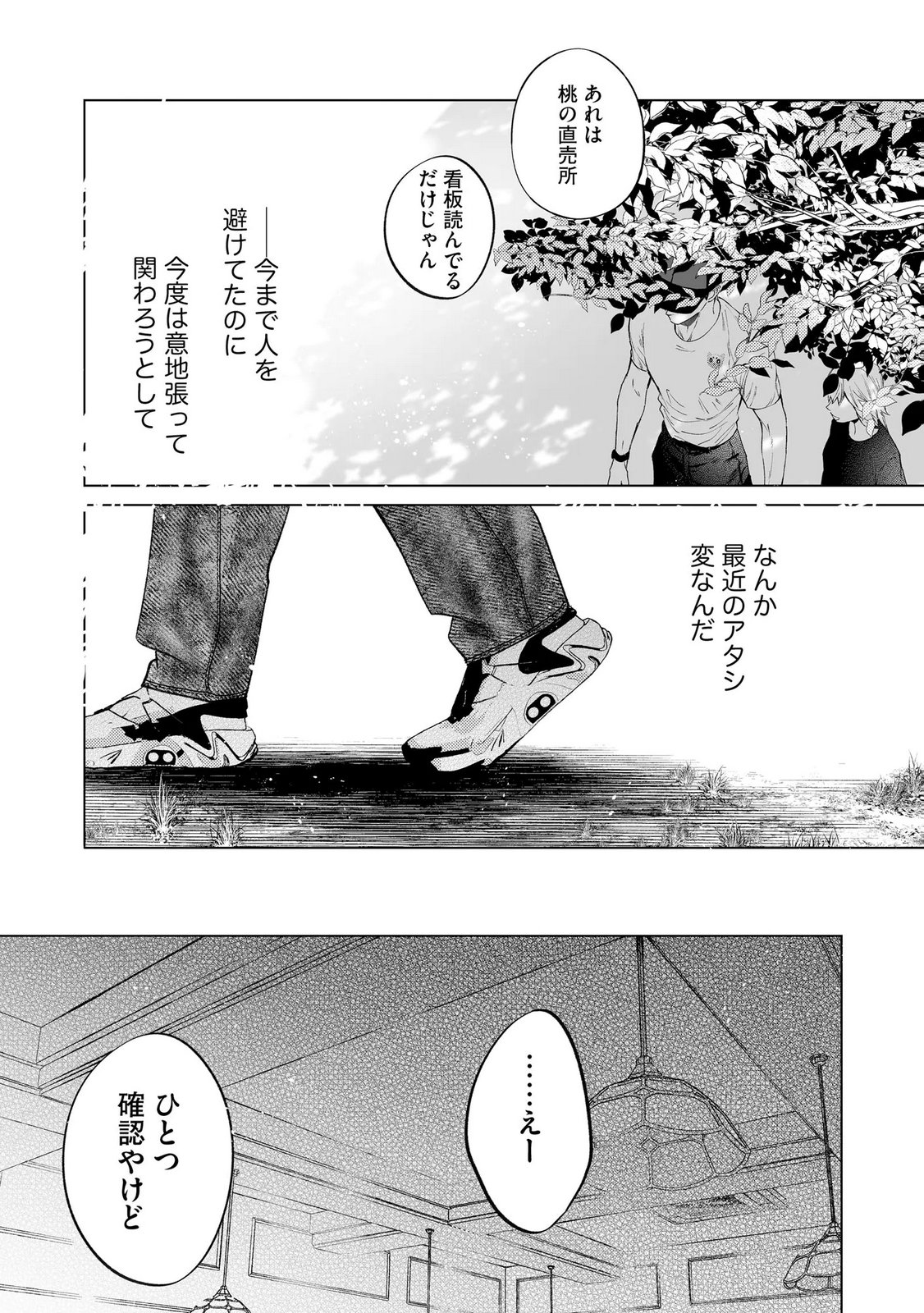 Chuuzai-san to Watashi - Chapter 4 - Page 23