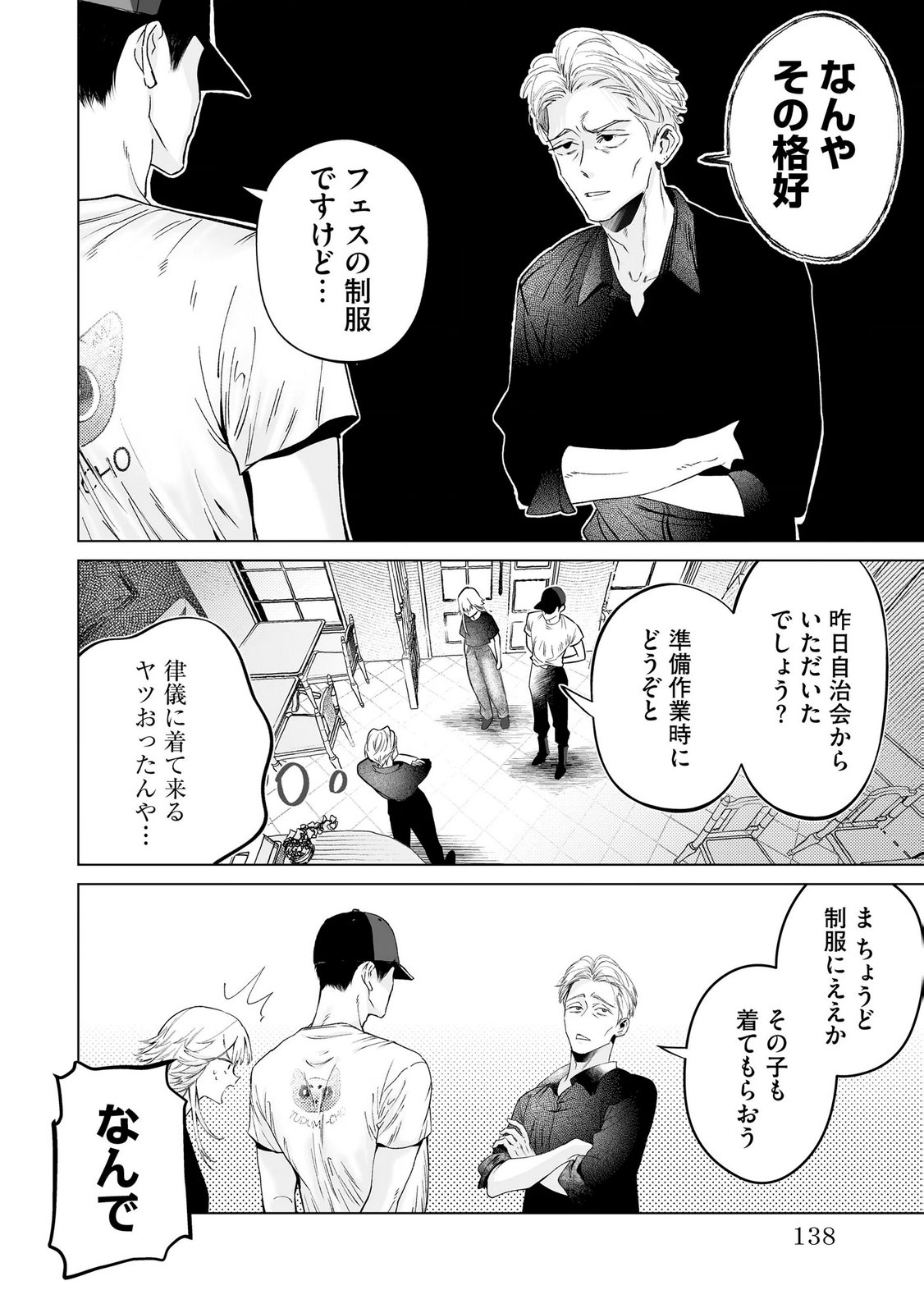 Chuuzai-san to Watashi - Chapter 4 - Page 24