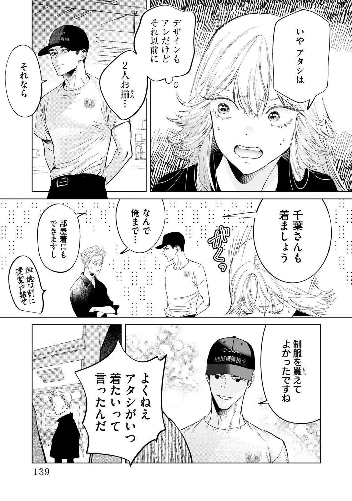 Chuuzai-san to Watashi - Chapter 4 - Page 25