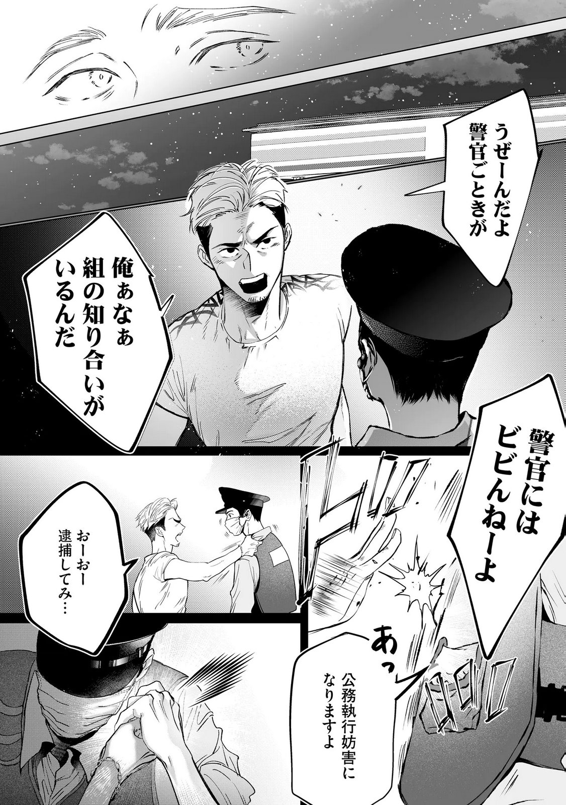 Chuuzai-san to Watashi - Chapter 4 - Page 26