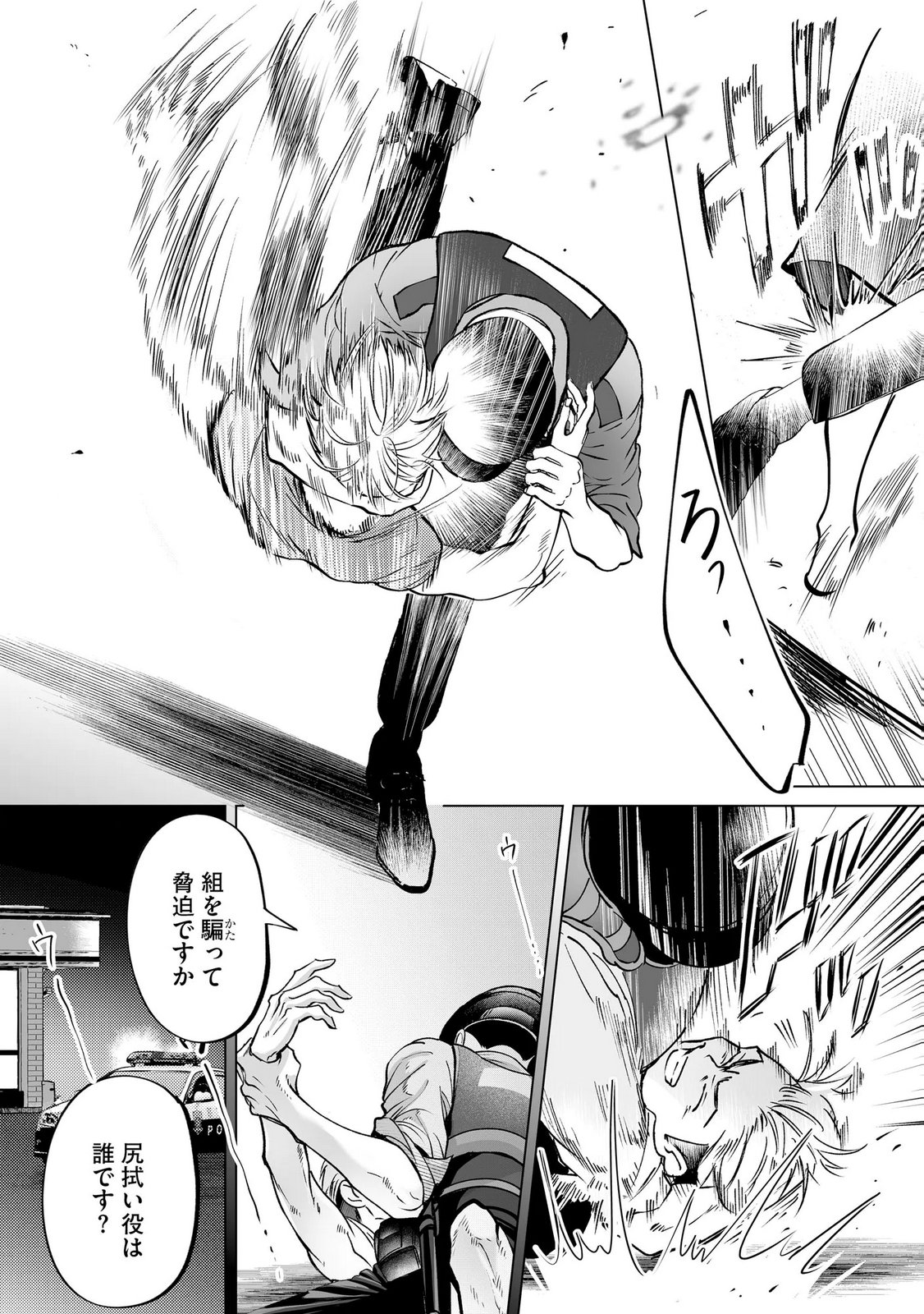 Chuuzai-san to Watashi - Chapter 4 - Page 27