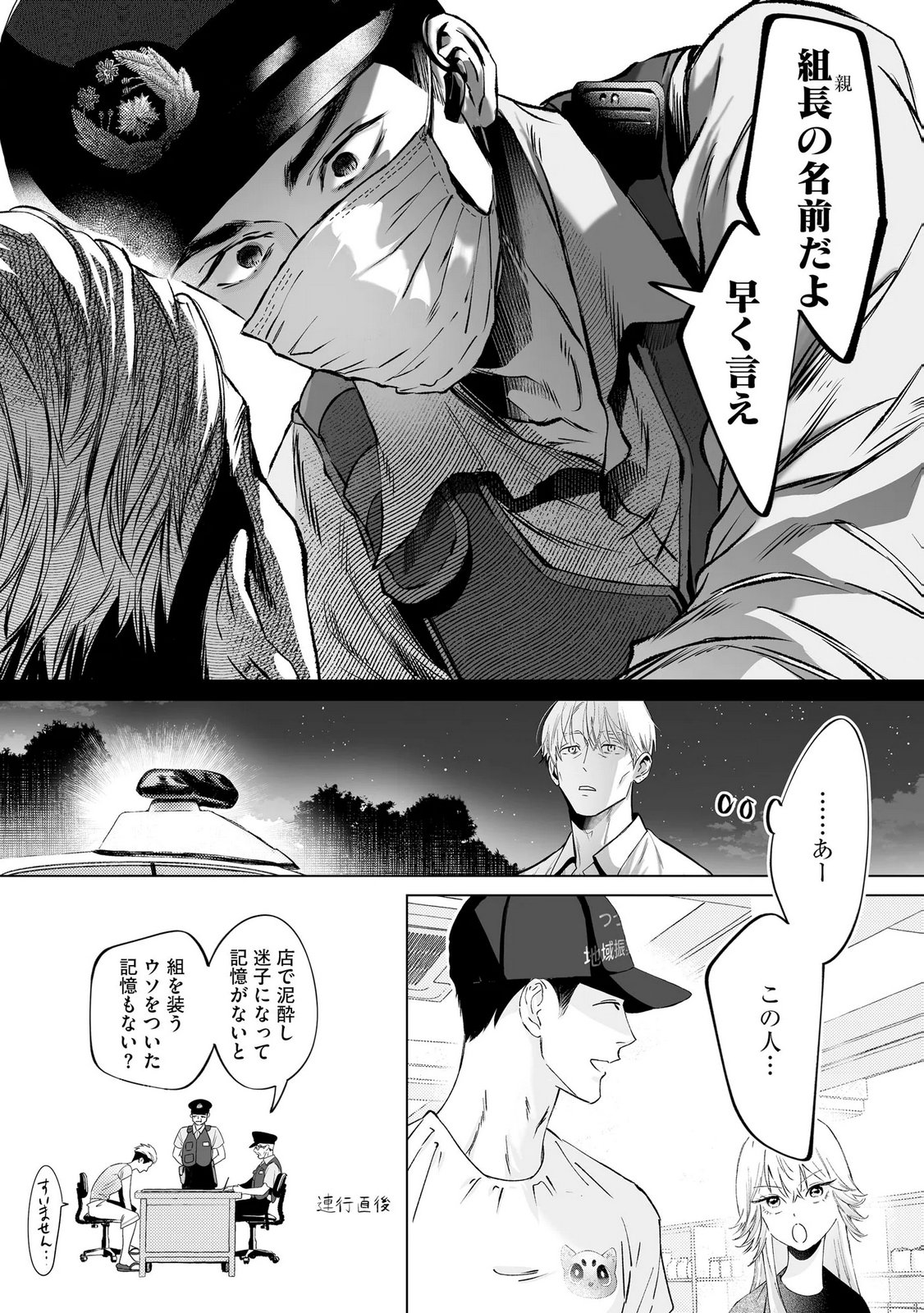 Chuuzai-san to Watashi - Chapter 4 - Page 28