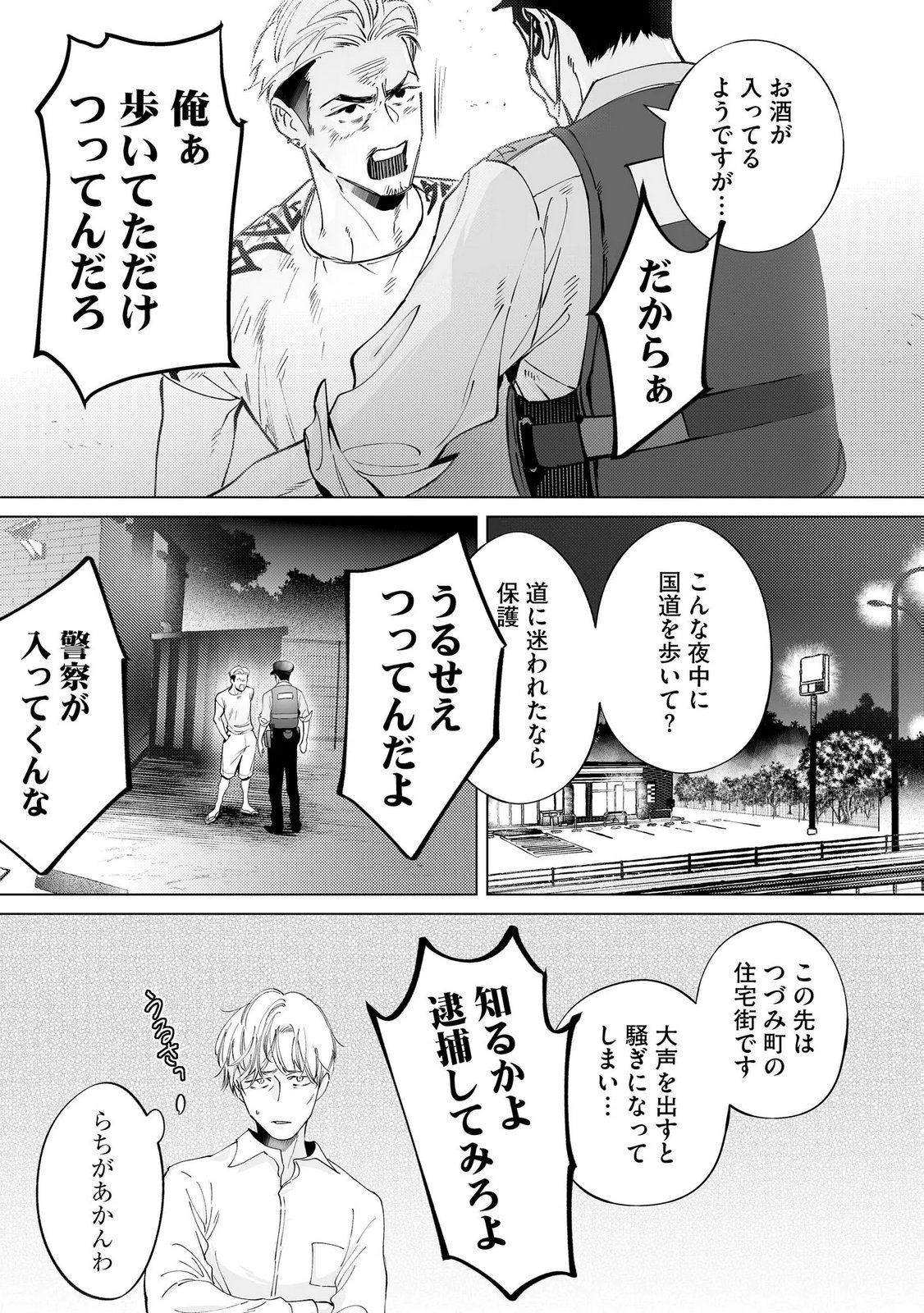 Chuuzai-san to Watashi - Chapter 4 - Page 3