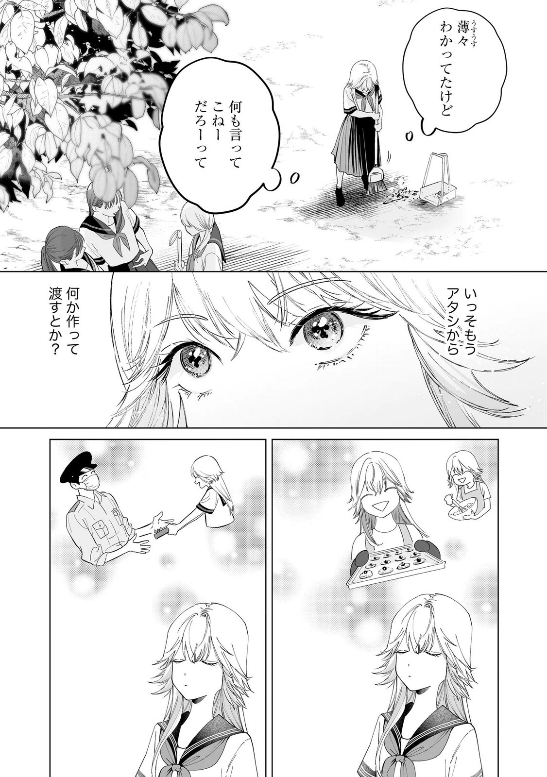 Chuuzai-san to Watashi - Chapter 4 - Page 5