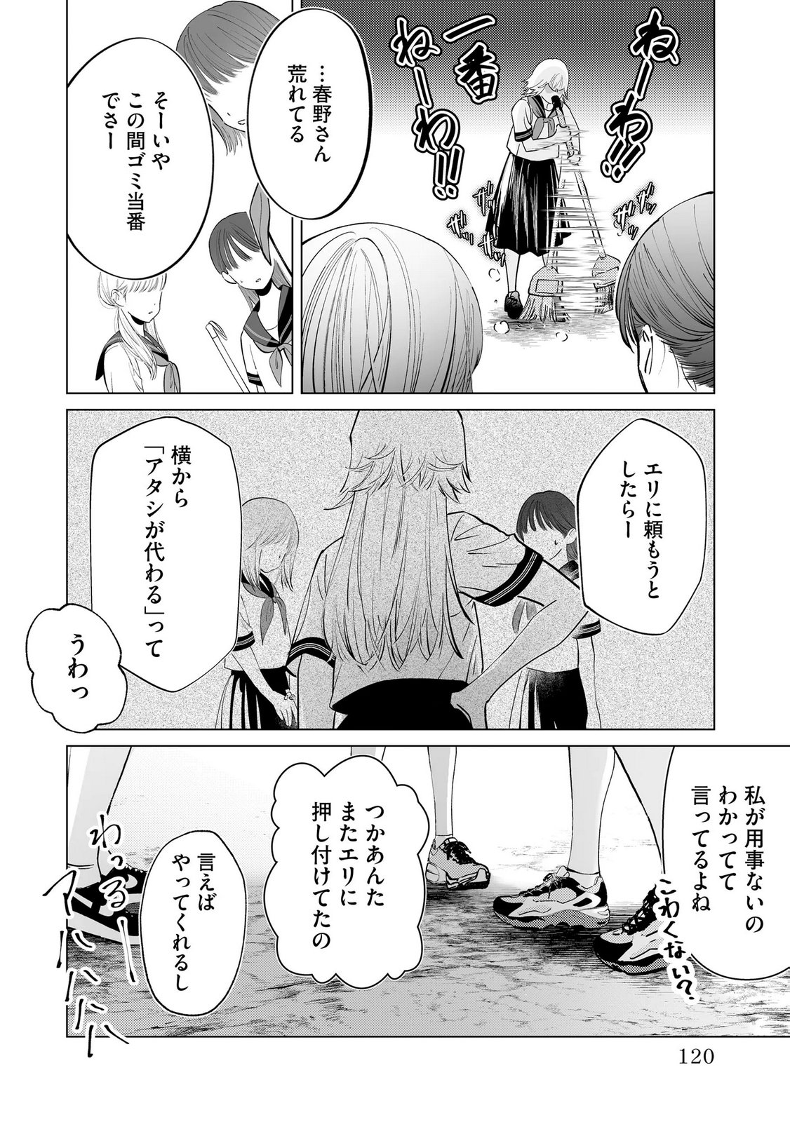 Chuuzai-san to Watashi - Chapter 4 - Page 6
