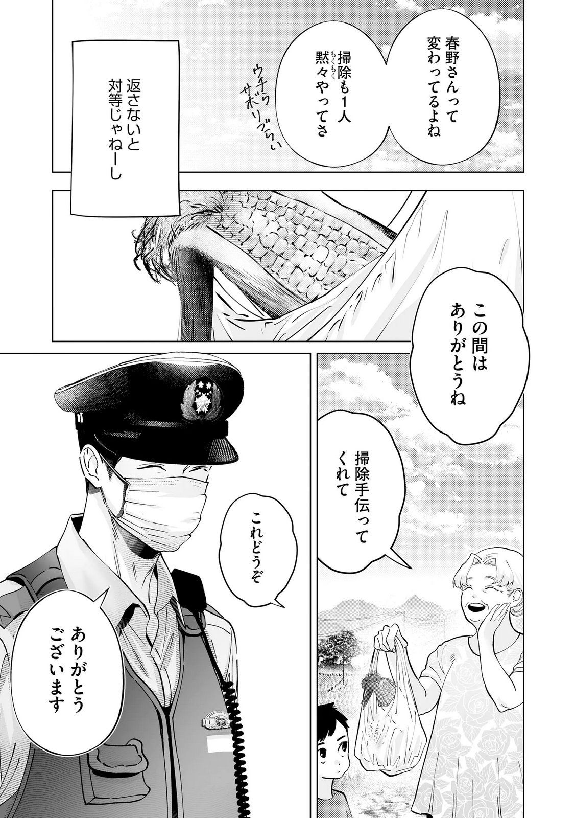 Chuuzai-san to Watashi - Chapter 4 - Page 7