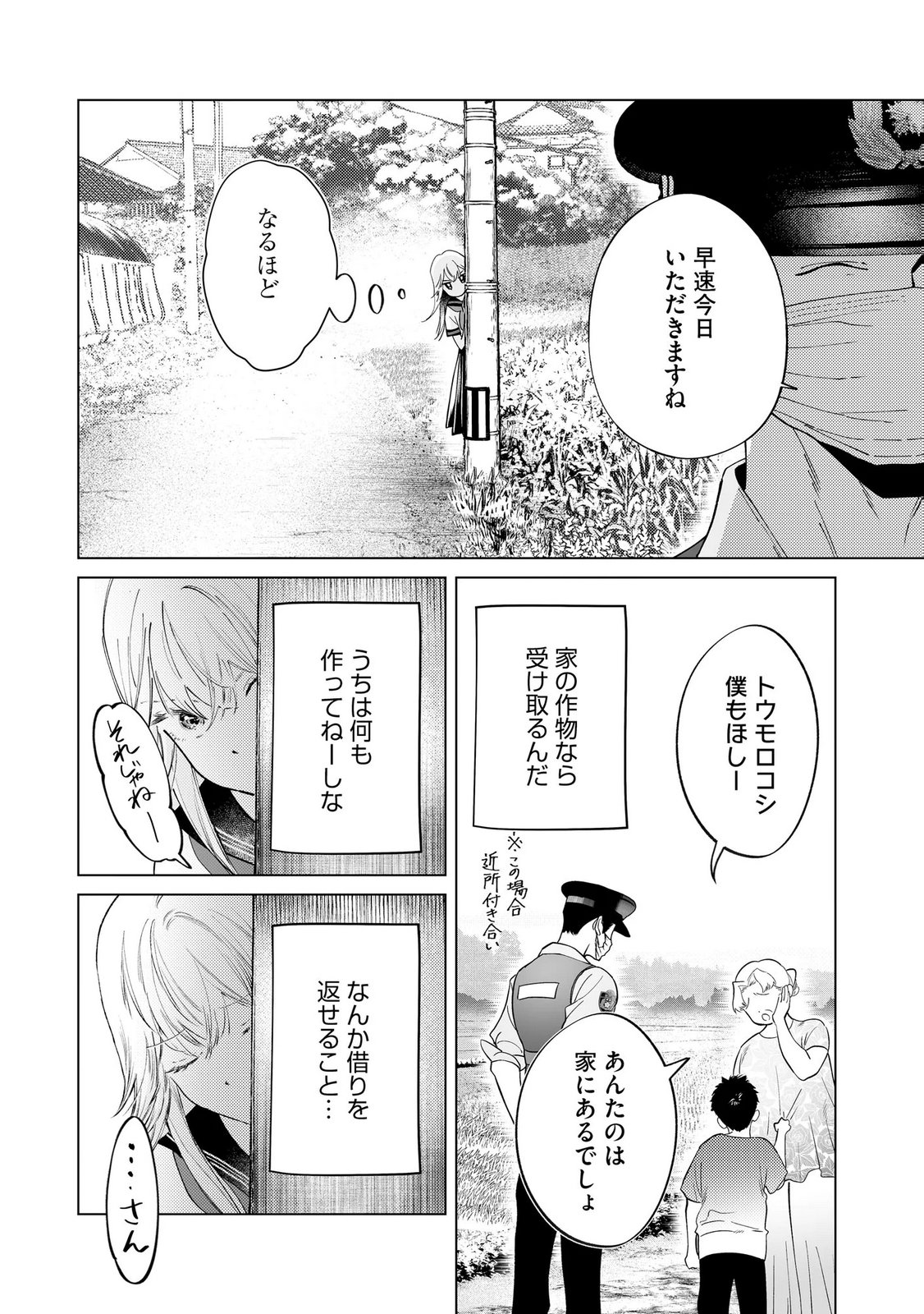 Chuuzai-san to Watashi - Chapter 4 - Page 8