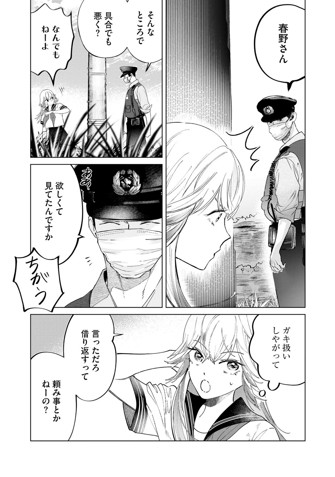 Chuuzai-san to Watashi - Chapter 4 - Page 9