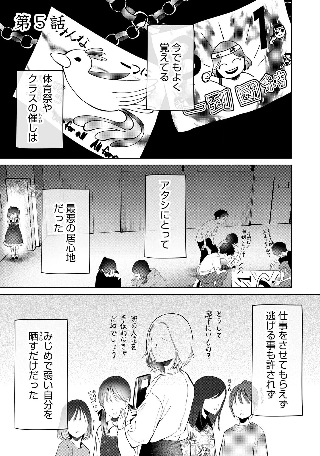 Chuuzai-san to Watashi - Chapter 5 - Page 1