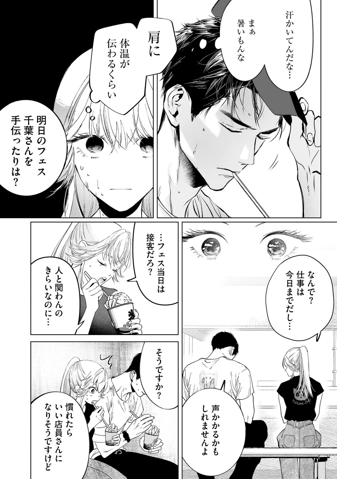Chuuzai-san to Watashi - Chapter 5 - Page 11