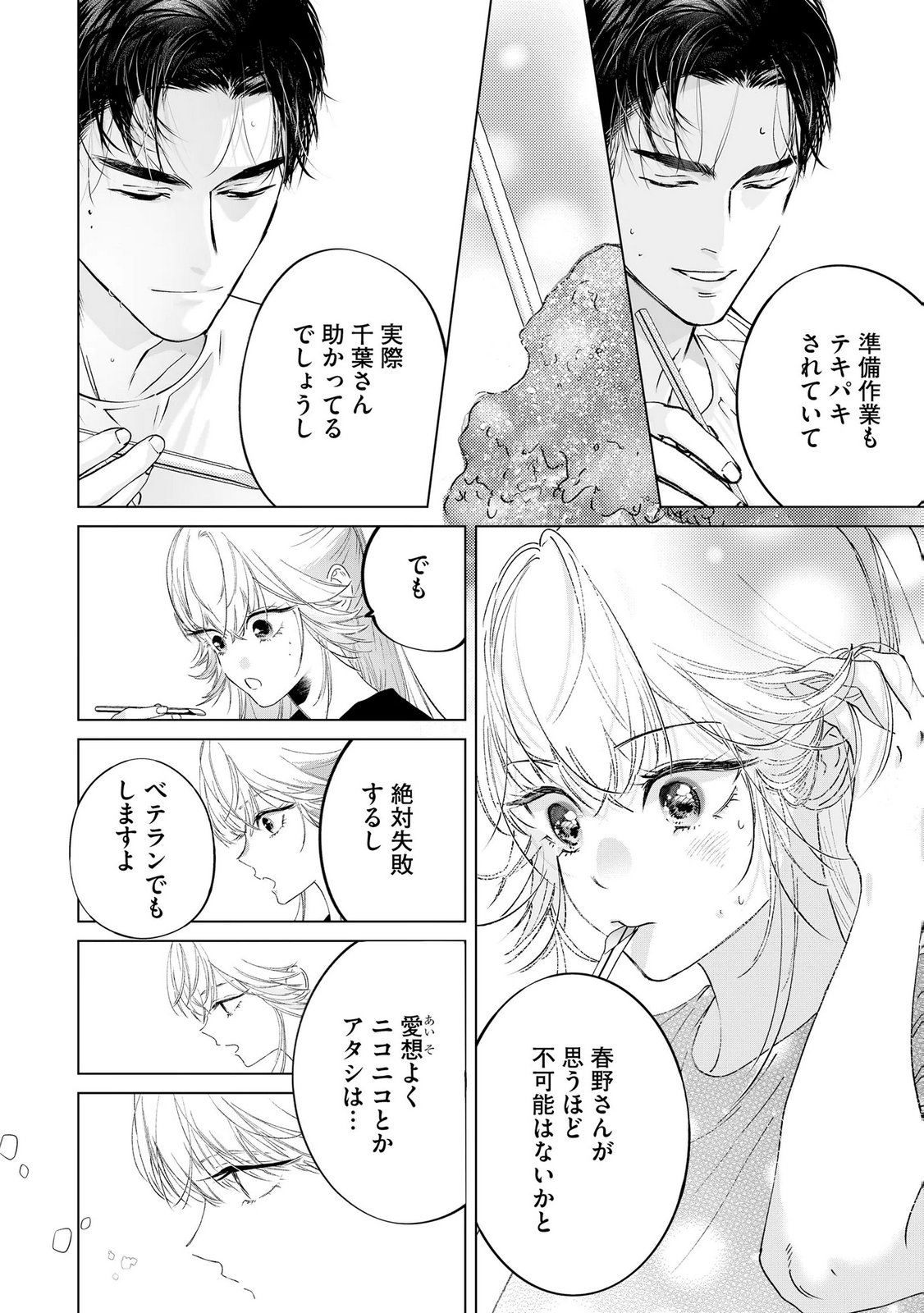 Chuuzai-san to Watashi - Chapter 5 - Page 12