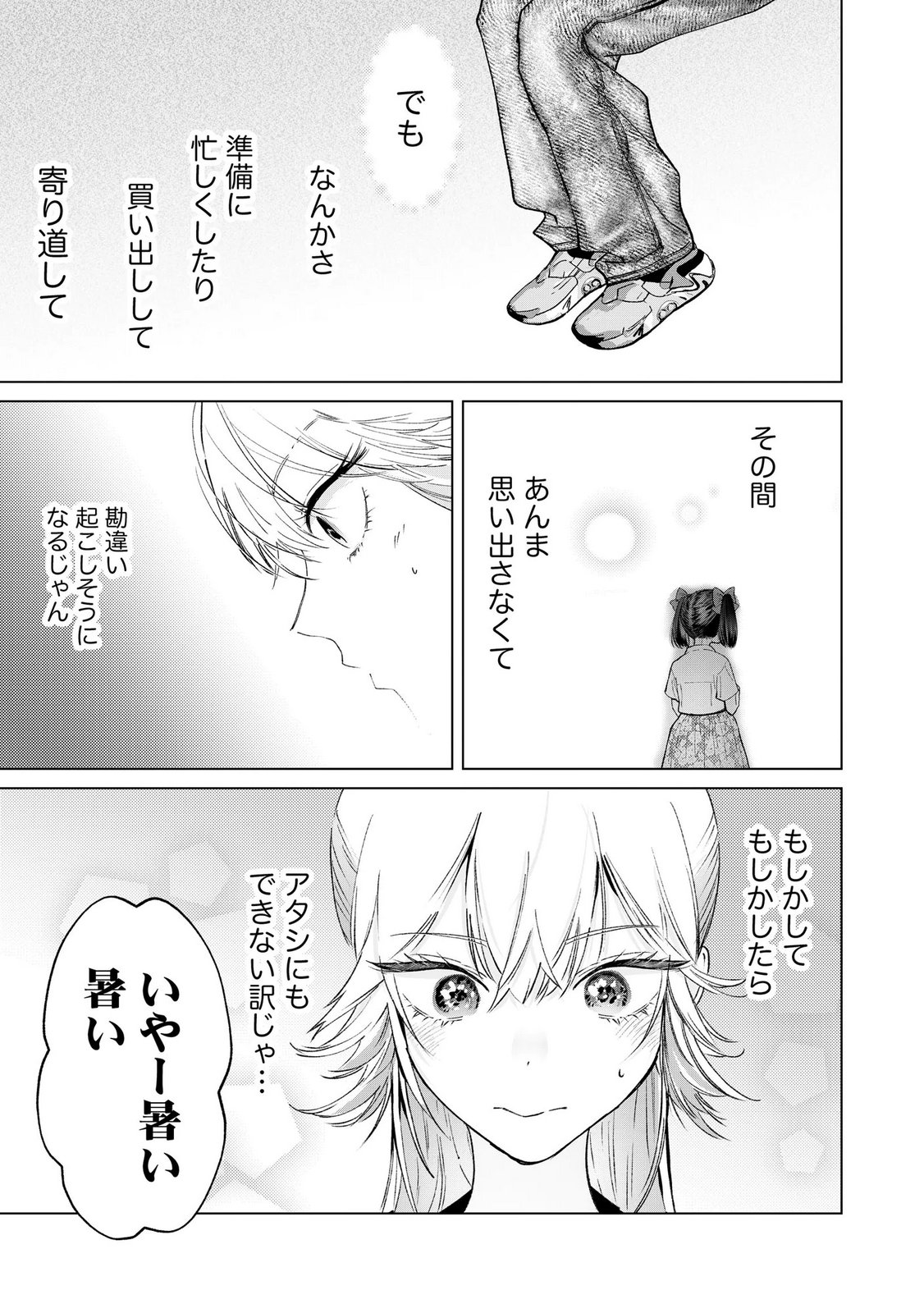 Chuuzai-san to Watashi - Chapter 5 - Page 13